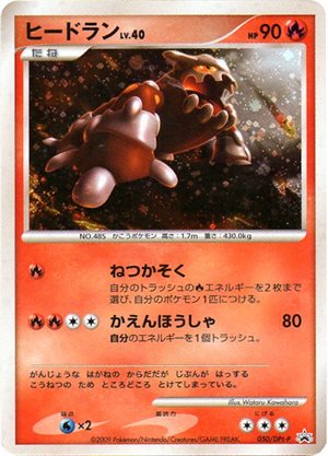 Image of Heatran promo