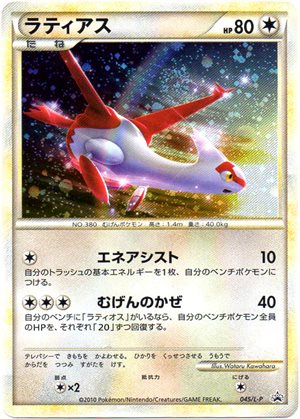 Image of Latias promo