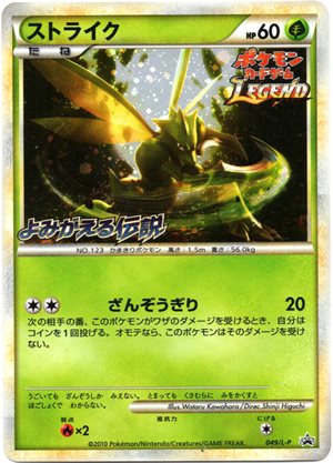 Image of Scyther promo