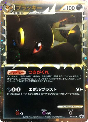 Image of Umbreon promo