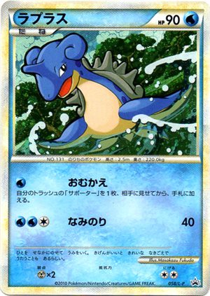 Image of Lapras promo