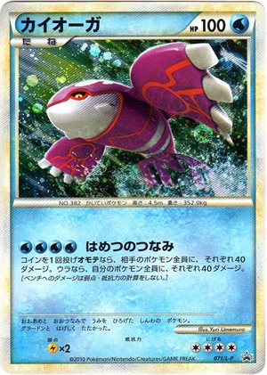 Image of Kyogre promo