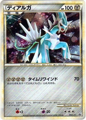 Image of Dialga promo