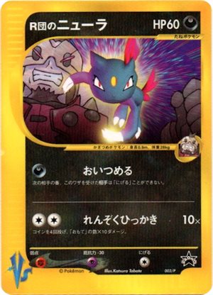 Image of Rocket's Sneasel promo