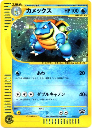 Image of Blastoise promo