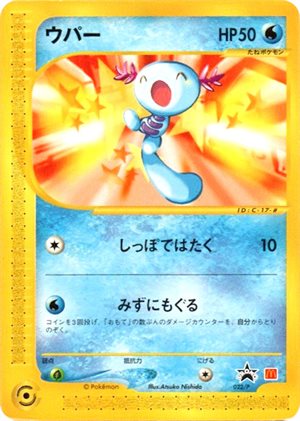 Image of Wooper promo