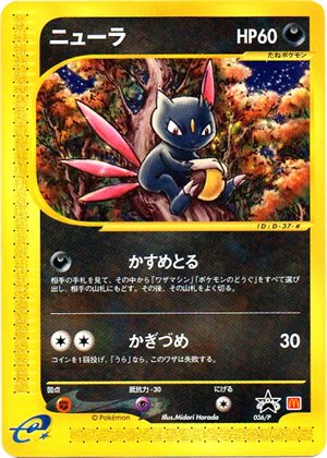 Image of Sneasel promo