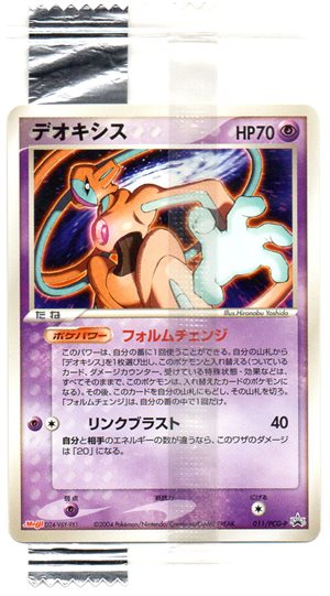 Image of Deoxys Normal Forme promo