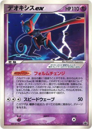 Image of Deoxys ex Speed Forme promo