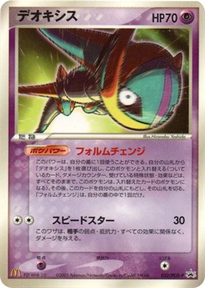 Image of Deoxys Speed Forme promo