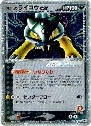 Rocket's Raikou ex Promo (035/PCG-P): Black Team Rocket Special