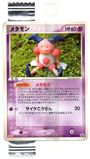 Image of Ditto Mr. Mime promo