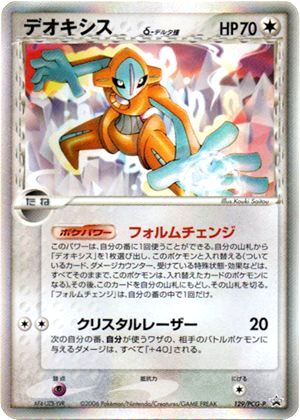 Image of Deoxys Normal Forme promo