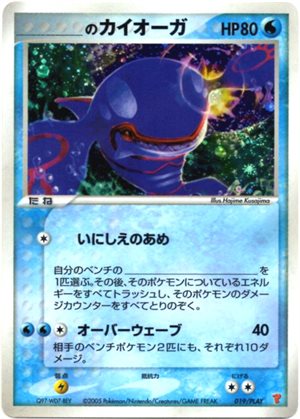 Image of _'s Kyogre promo