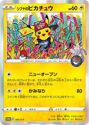 Image of Shibuya's Pikachu promo