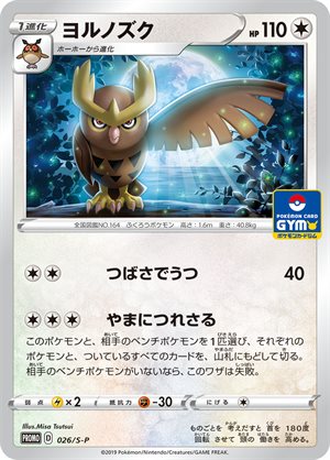 Image of Noctowl promo