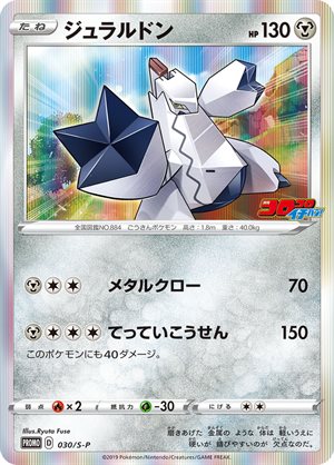 Image of Duraludon promo