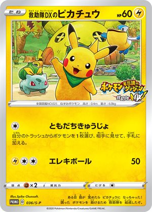 Image of Rescue Team DX's Pikachu promo