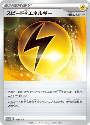 Image of Speed Lightning Energy promo