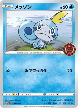 Image of Sobble promo