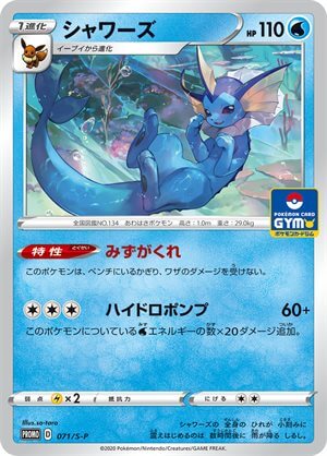 Image of Vaporeon promo