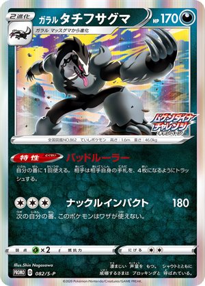 Image of Obstagoon promo
