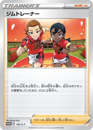 Image of Gym Trainer promo