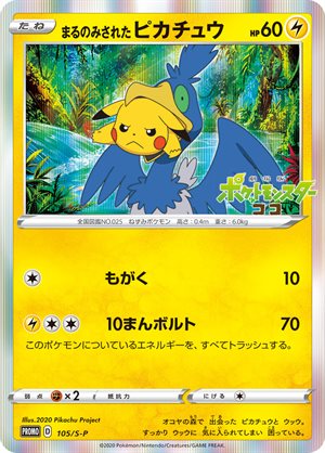 Image of Swallowed Up Pikachu promo