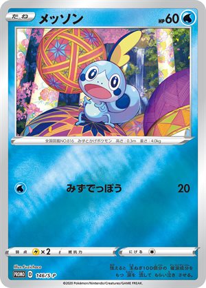 Image of Sobble promo