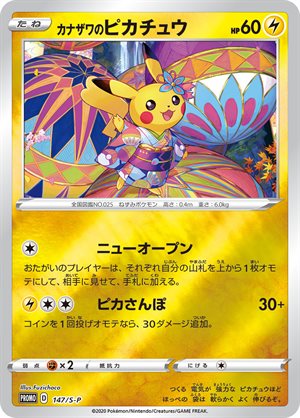 Image of Pikachu promo