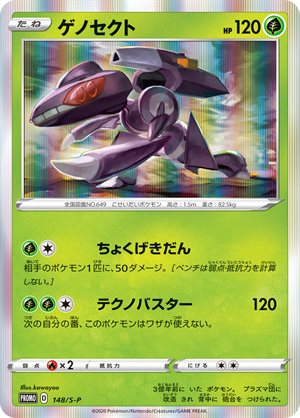 Image of Genesect promo
