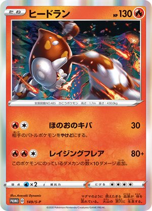 Image of Heatran promo