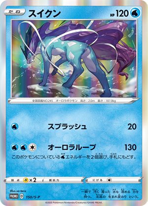 Image of Suicune promo