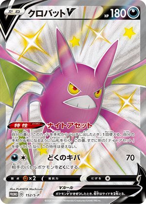 Image of Crobat promo