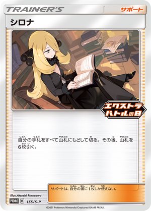 Image of Cynthia promo