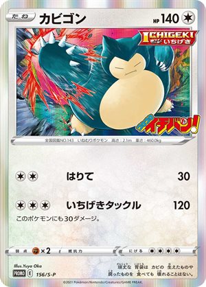 Image of Snorlax promo