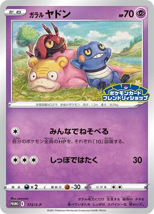 Image of Galarian Slowpoke promo