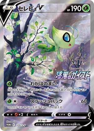 Image of Celebi promo