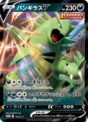 Image of Tyranitar V promo