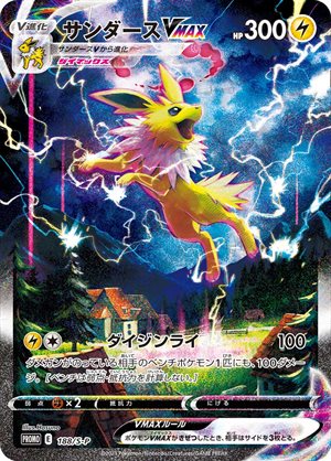 Image of Jolteon VMAX promo