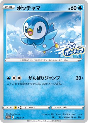 Image of Piplup promo