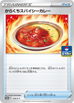 Image of Spicy Seasoned Curry promo