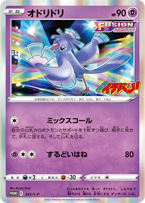 Image of Oricorio promo