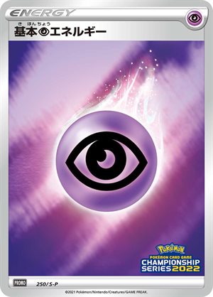 Image of Psychic Energy promo