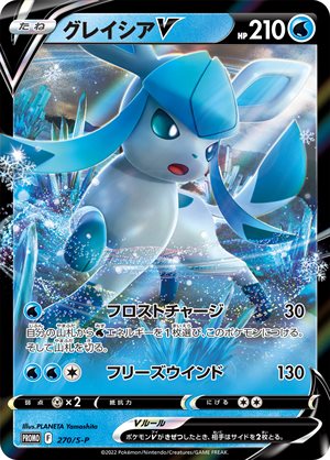 Image of Glaceon V promo