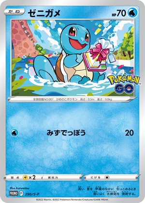 Image of Squirtle promo