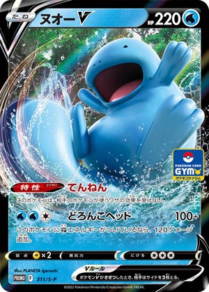 Image of Quagsire V promo