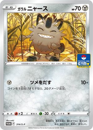 Image of Galarian Meowth promo