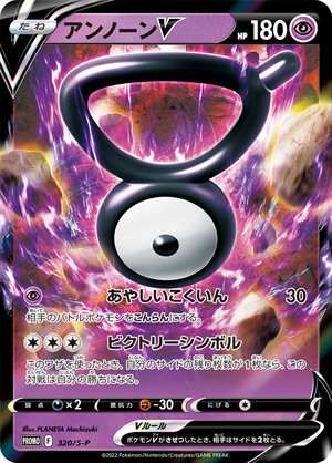 Image of Unown V promo