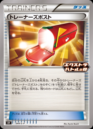 Image of Trainers' Mail promo
